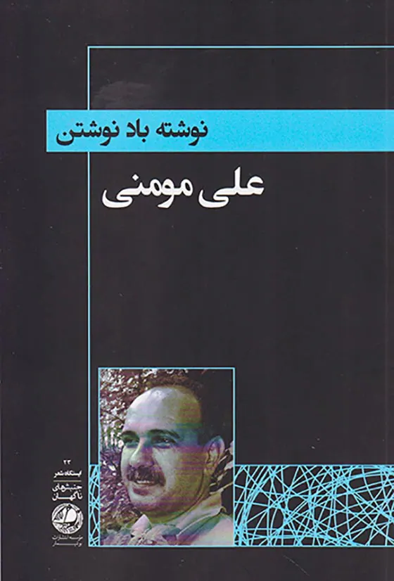 جنبش های ناگهان مجموعه12جلدی